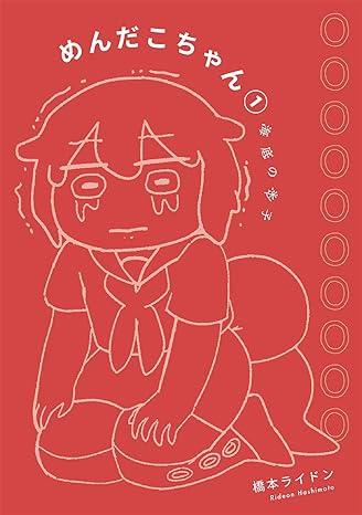 めんだこちゃん 海底の迷子 Kindle版